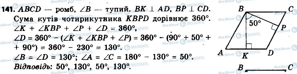 ГДЗ Геометрия 8 класс страница 141