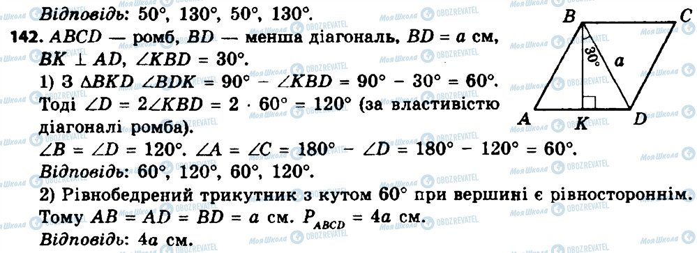 ГДЗ Геометрія 8 клас сторінка 142