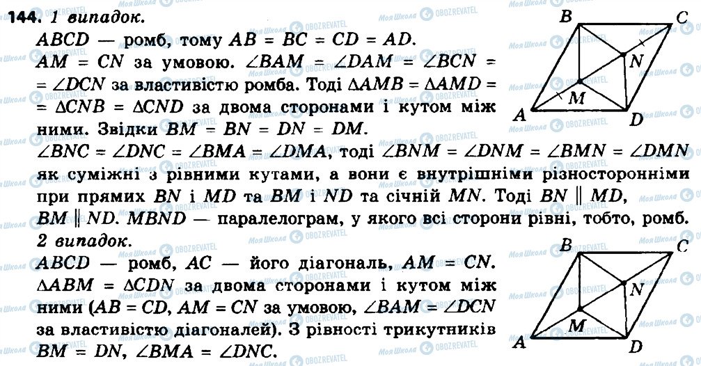 ГДЗ Геометрія 8 клас сторінка 144