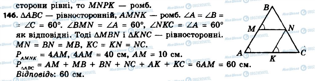 ГДЗ Геометрія 8 клас сторінка 146