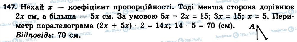 ГДЗ Геометрія 8 клас сторінка 147
