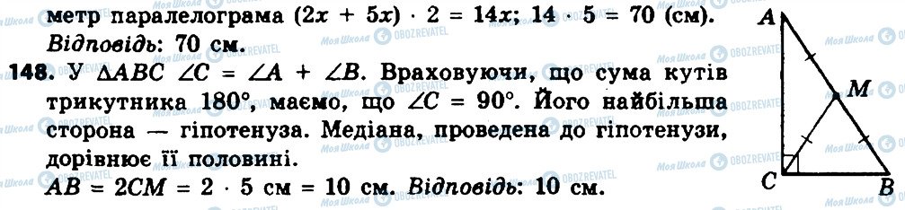 ГДЗ Геометрія 8 клас сторінка 148