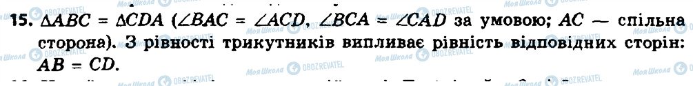 ГДЗ Геометрия 8 класс страница 15