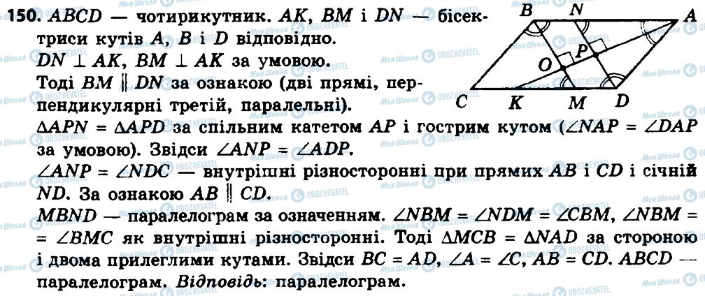 ГДЗ Геометрия 8 класс страница 150