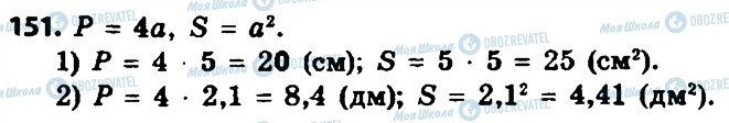 ГДЗ Геометрия 8 класс страница 151