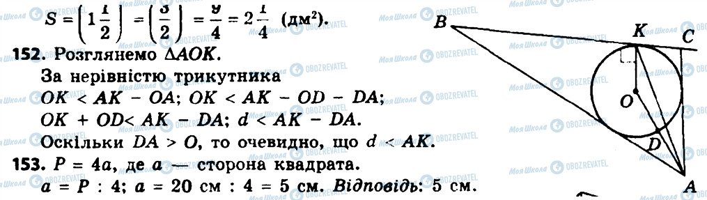 ГДЗ Геометрія 8 клас сторінка 152