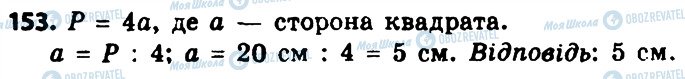 ГДЗ Геометрія 8 клас сторінка 153