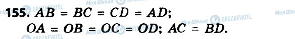 ГДЗ Геометрия 8 класс страница 155