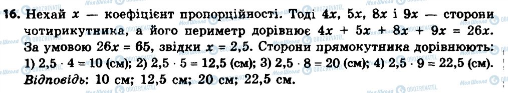 ГДЗ Геометрия 8 класс страница 16