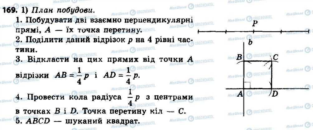 ГДЗ Геометрія 8 клас сторінка 169