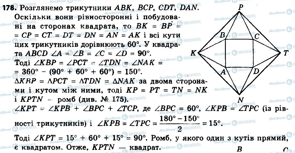 ГДЗ Геометрія 8 клас сторінка 178