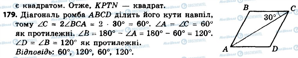 ГДЗ Геометрия 8 класс страница 179