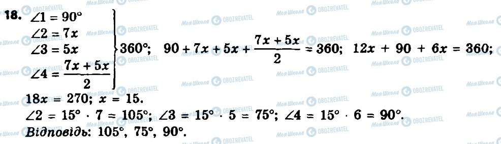 ГДЗ Геометрия 8 класс страница 18