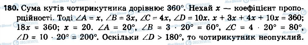 ГДЗ Геометрія 8 клас сторінка 180