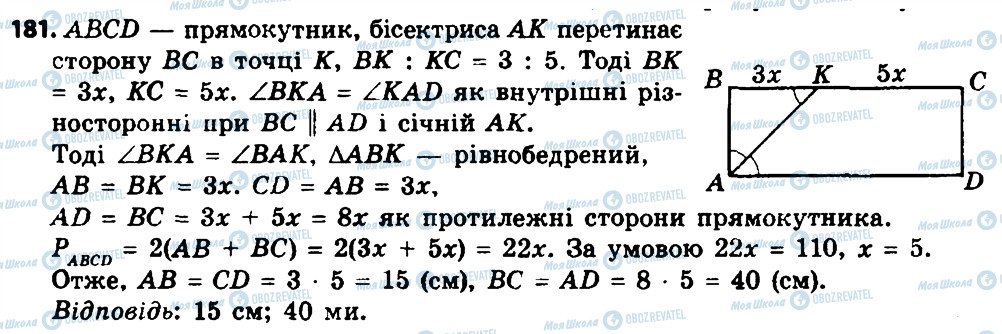 ГДЗ Геометрия 8 класс страница 181