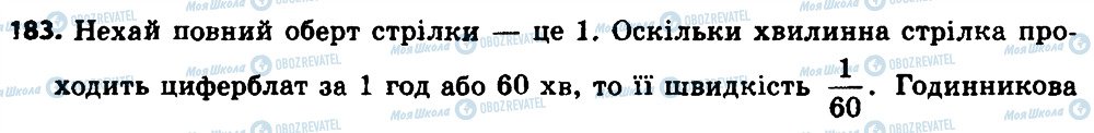 ГДЗ Геометрія 8 клас сторінка 183