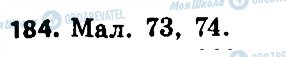 ГДЗ Геометрія 8 клас сторінка 184