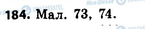 ГДЗ Геометрия 8 класс страница 184