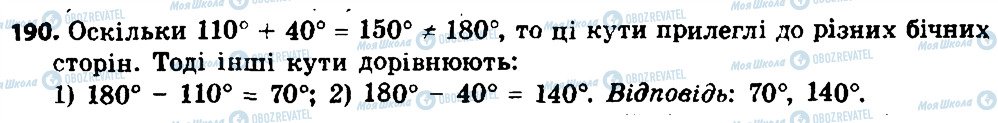 ГДЗ Геометрія 8 клас сторінка 190