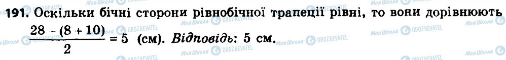 ГДЗ Геометрія 8 клас сторінка 191