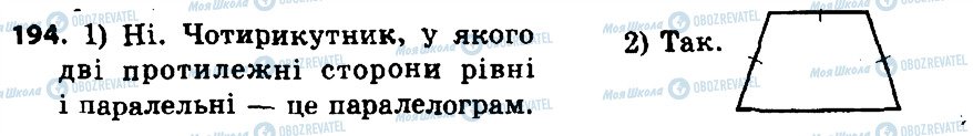 ГДЗ Геометрія 8 клас сторінка 194