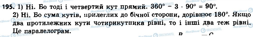 ГДЗ Геометрія 8 клас сторінка 195