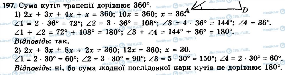 ГДЗ Геометрія 8 клас сторінка 197