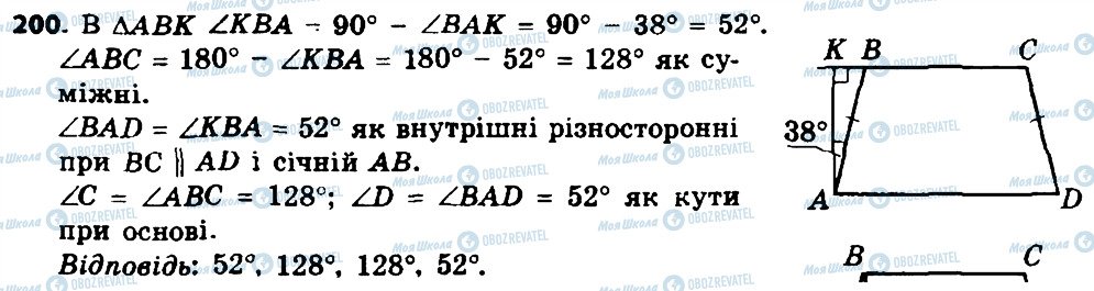 ГДЗ Геометрія 8 клас сторінка 200