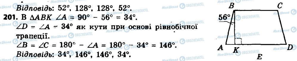 ГДЗ Геометрія 8 клас сторінка 201