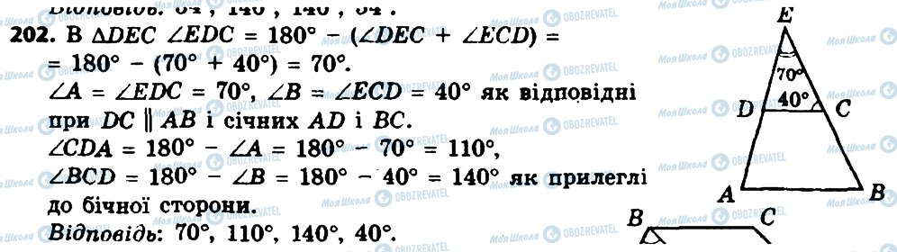 ГДЗ Геометрія 8 клас сторінка 202