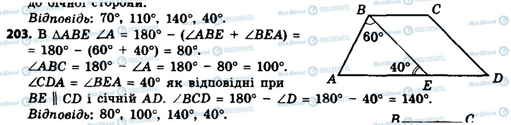 ГДЗ Геометрия 8 класс страница 203