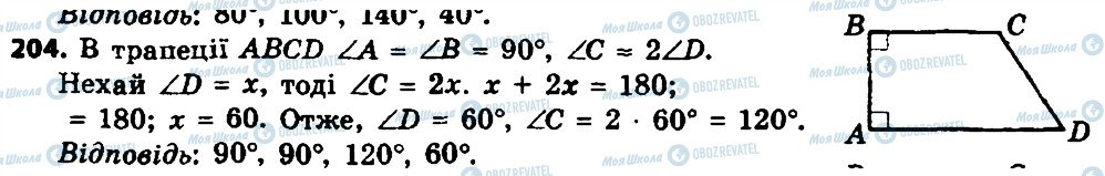 ГДЗ Геометрия 8 класс страница 204