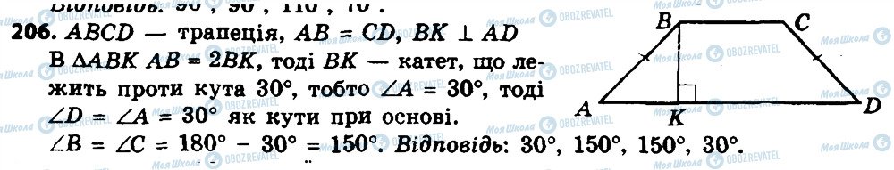 ГДЗ Геометрія 8 клас сторінка 206