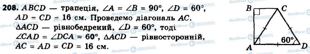 ГДЗ Геометрія 8 клас сторінка 208