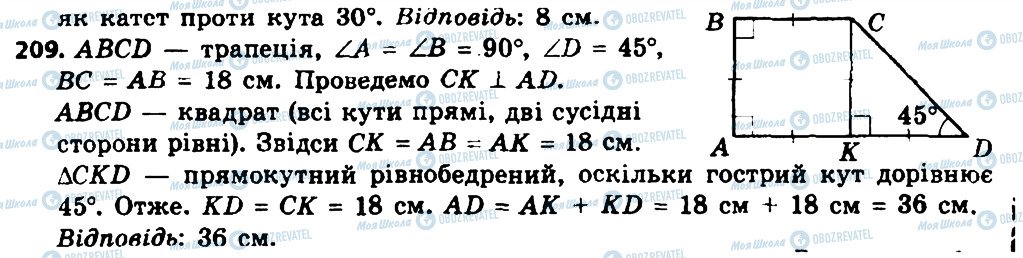 ГДЗ Геометрія 8 клас сторінка 209