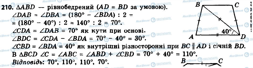 ГДЗ Геометрія 8 клас сторінка 210