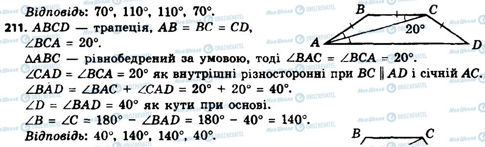 ГДЗ Геометрія 8 клас сторінка 211