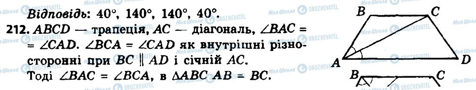 ГДЗ Геометрия 8 класс страница 212