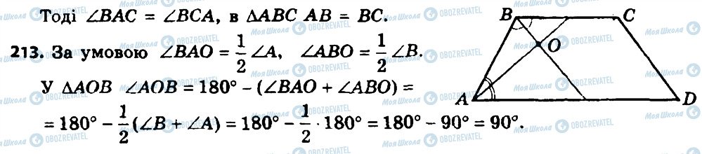 ГДЗ Геометрія 8 клас сторінка 213