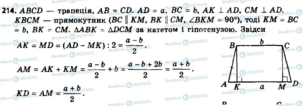 ГДЗ Геометрія 8 клас сторінка 214