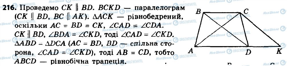 ГДЗ Геометрія 8 клас сторінка 216