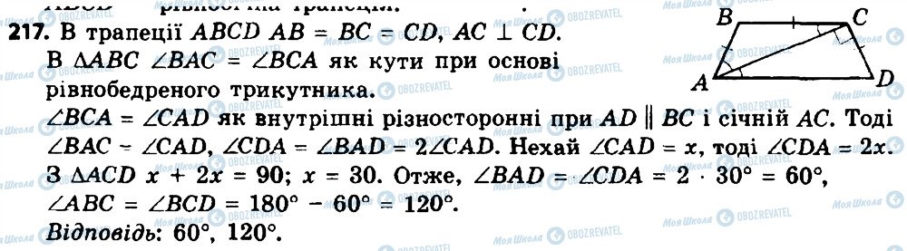 ГДЗ Геометрія 8 клас сторінка 217