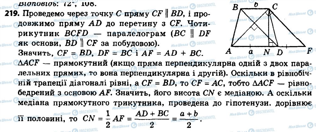 ГДЗ Геометрия 8 класс страница 219