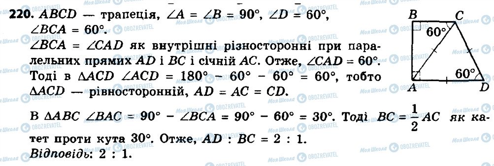 ГДЗ Геометрия 8 класс страница 220