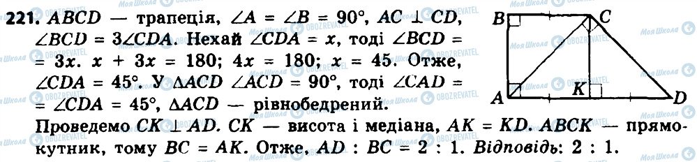 ГДЗ Геометрія 8 клас сторінка 221