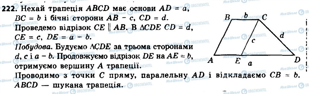 ГДЗ Геометрія 8 клас сторінка 222