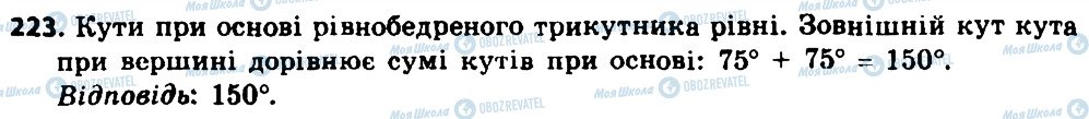 ГДЗ Геометрія 8 клас сторінка 223