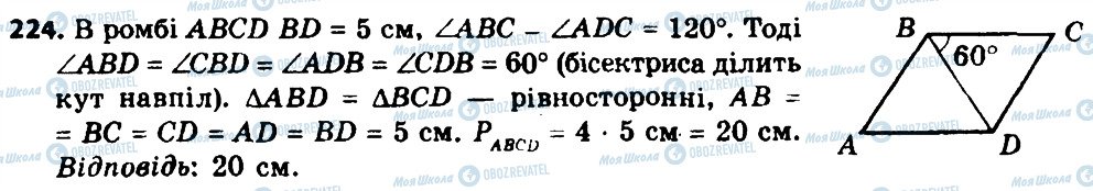 ГДЗ Геометрія 8 клас сторінка 224