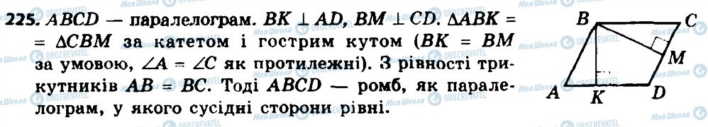 ГДЗ Геометрія 8 клас сторінка 225