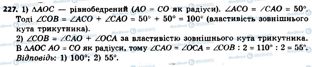 ГДЗ Геометрія 8 клас сторінка 227